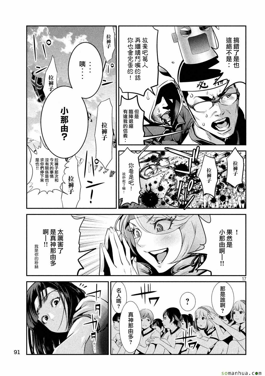 《监狱学园》漫画最新章节第215话免费下拉式在线观看章节第【17】张图片