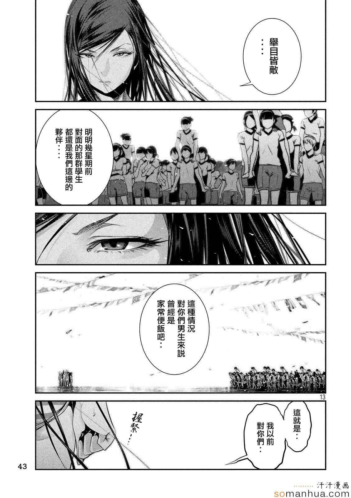 《监狱学园》漫画最新章节第202话免费下拉式在线观看章节第【11】张图片