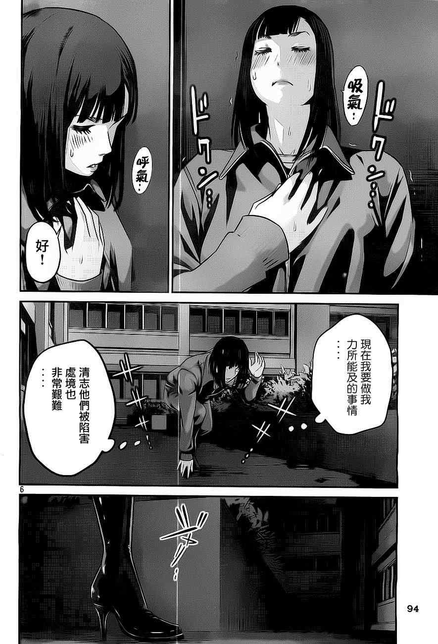 《监狱学园》漫画最新章节第72话免费下拉式在线观看章节第【6】张图片