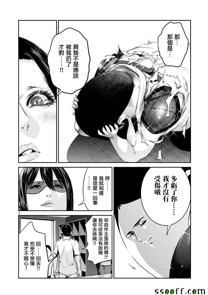 《监狱学园》漫画最新章节第262话免费下拉式在线观看章节第【2】张图片