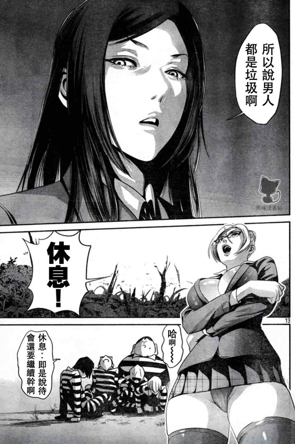 《监狱学园》漫画最新章节第7话免费下拉式在线观看章节第【13】张图片