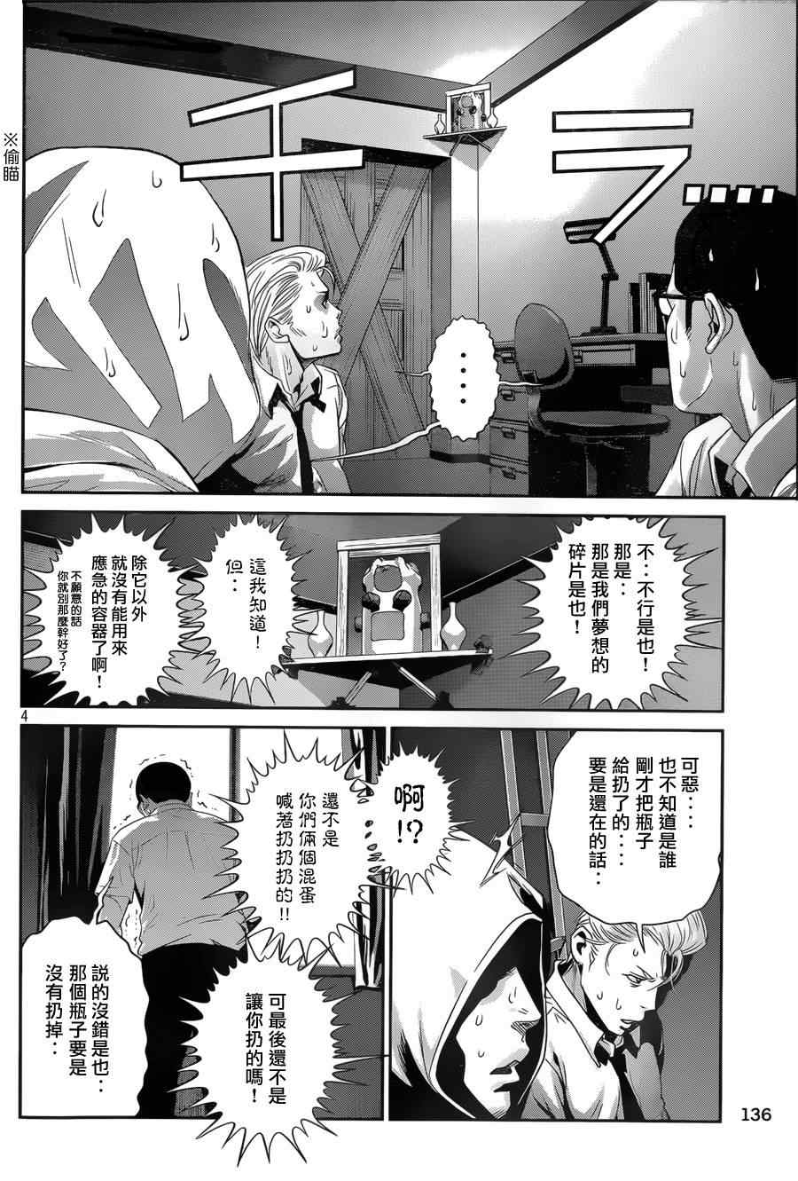 《监狱学园》漫画最新章节第151话免费下拉式在线观看章节第【4】张图片