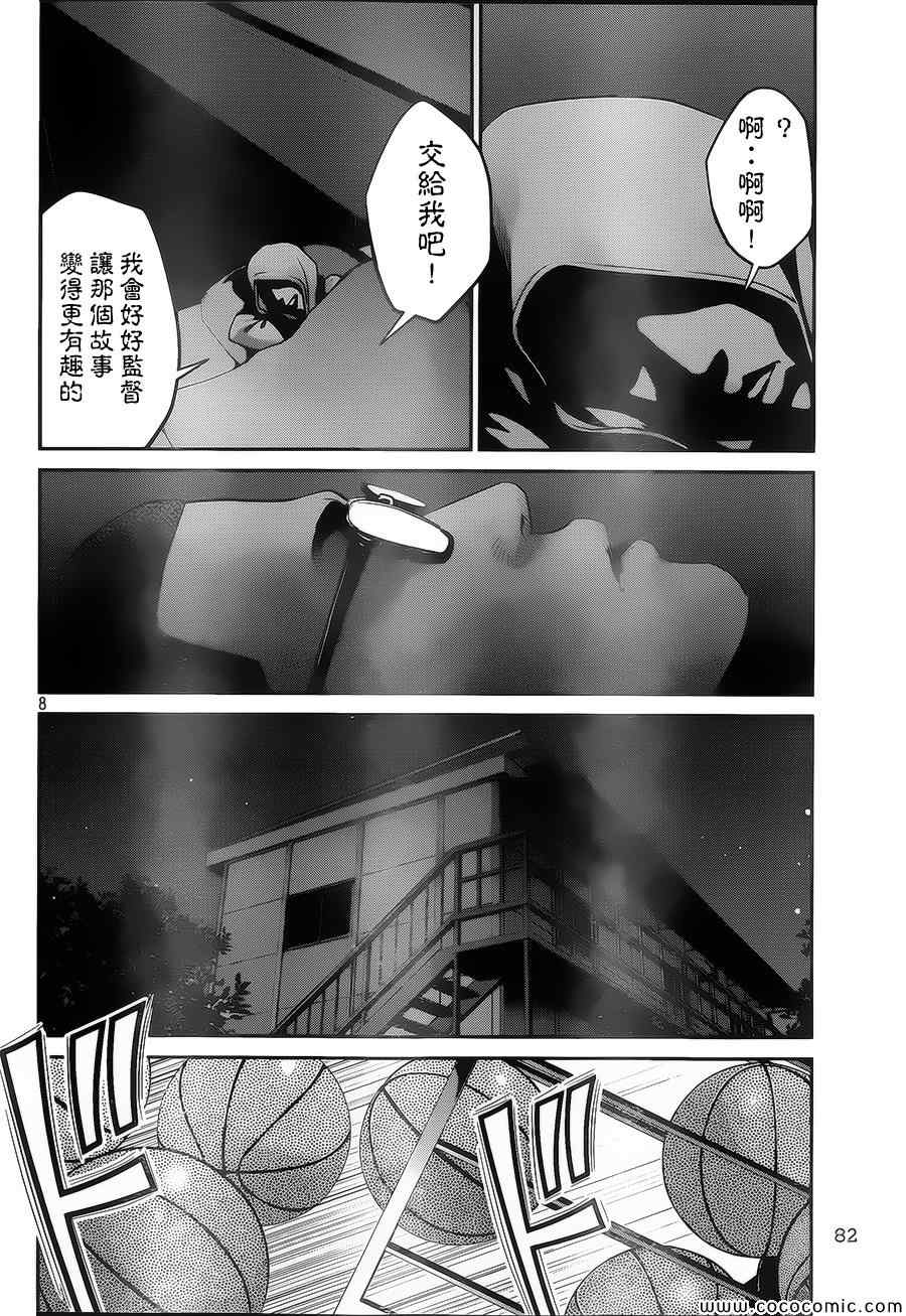 《监狱学园》漫画最新章节第125话免费下拉式在线观看章节第【8】张图片