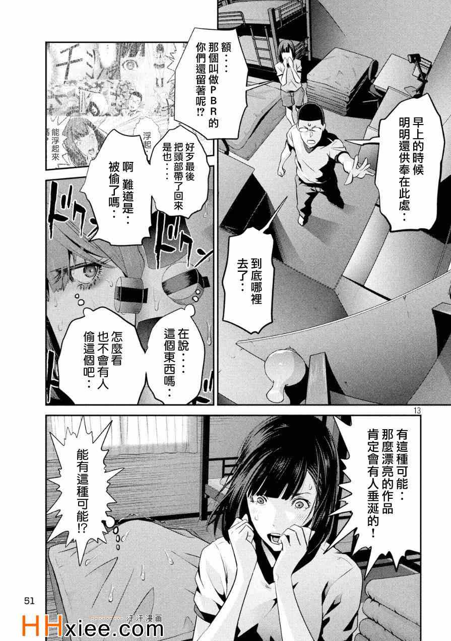 《监狱学园》漫画最新章节第176话免费下拉式在线观看章节第【13】张图片