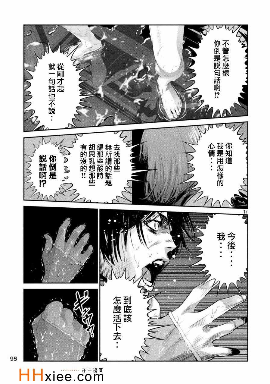 《监狱学园》漫画最新章节第178话免费下拉式在线观看章节第【17】张图片