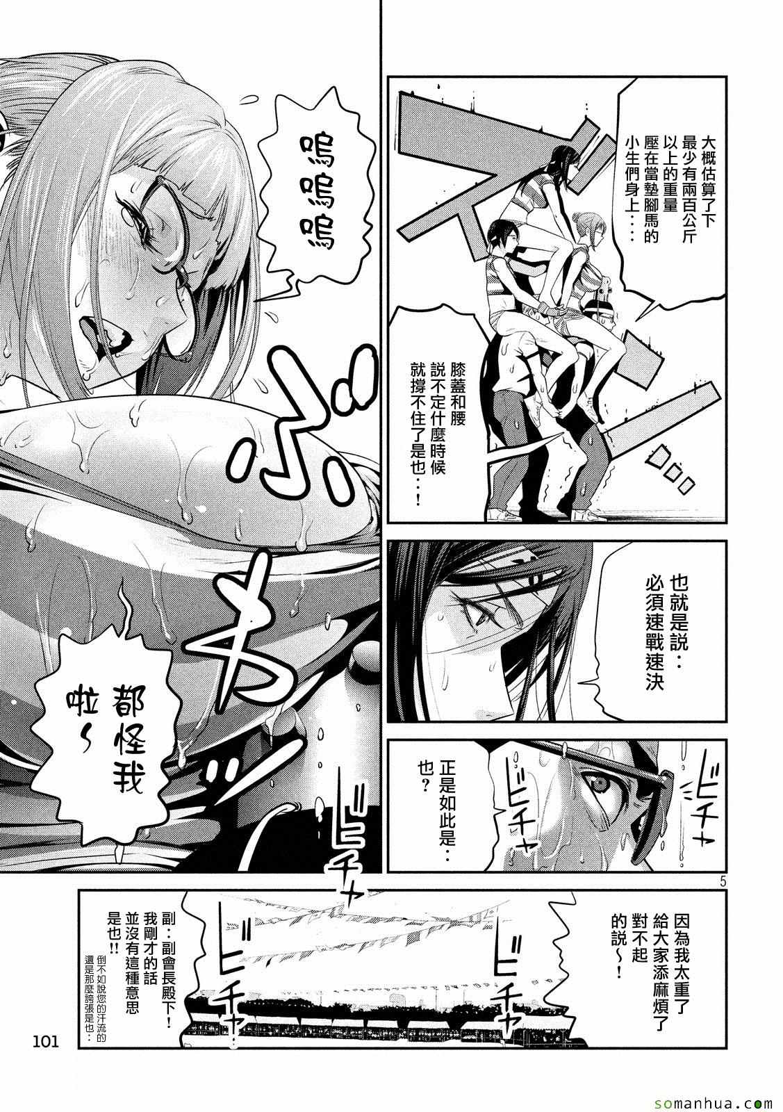 《监狱学园》漫画最新章节第218话免费下拉式在线观看章节第【5】张图片