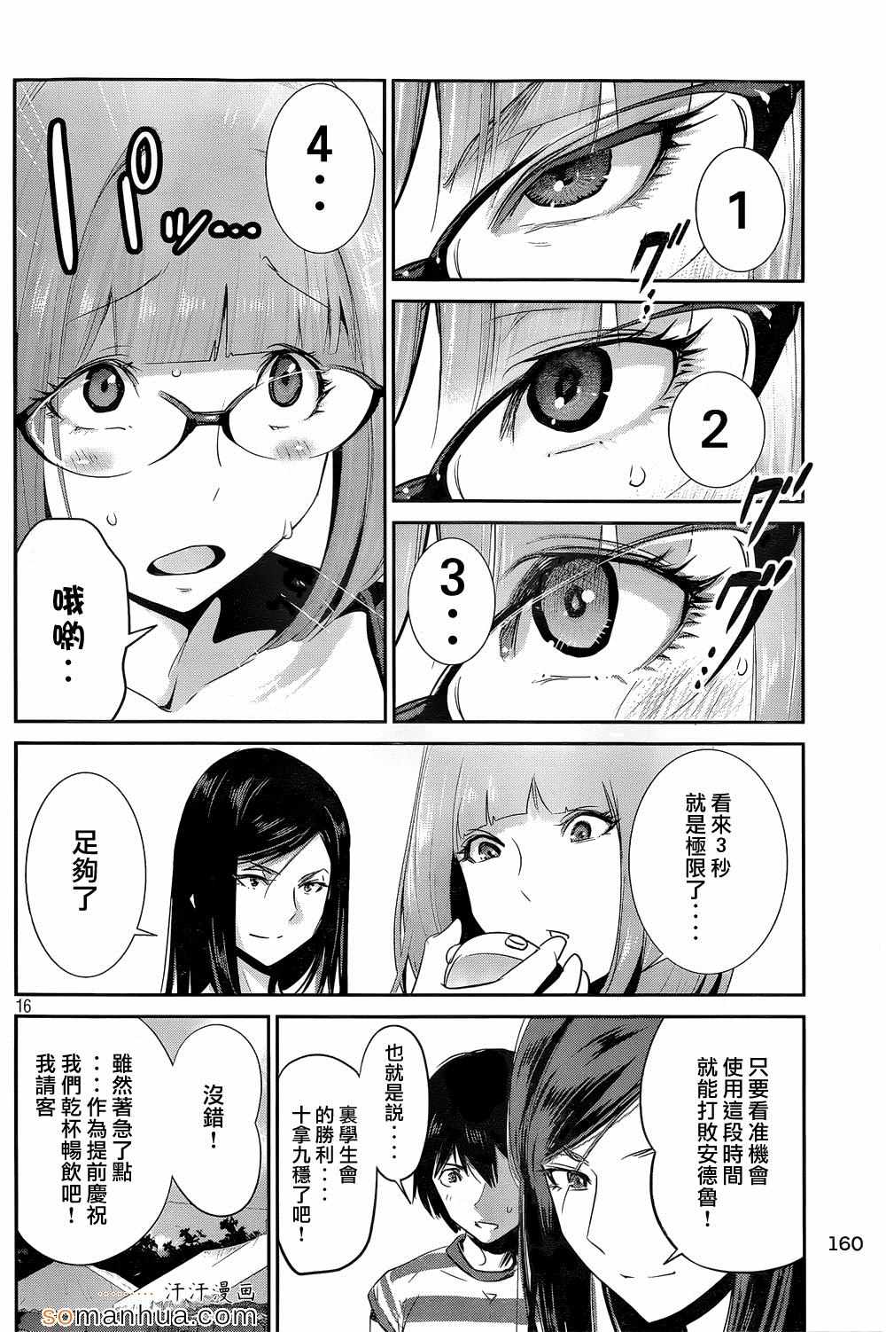 《监狱学园》漫画最新章节第193话免费下拉式在线观看章节第【16】张图片