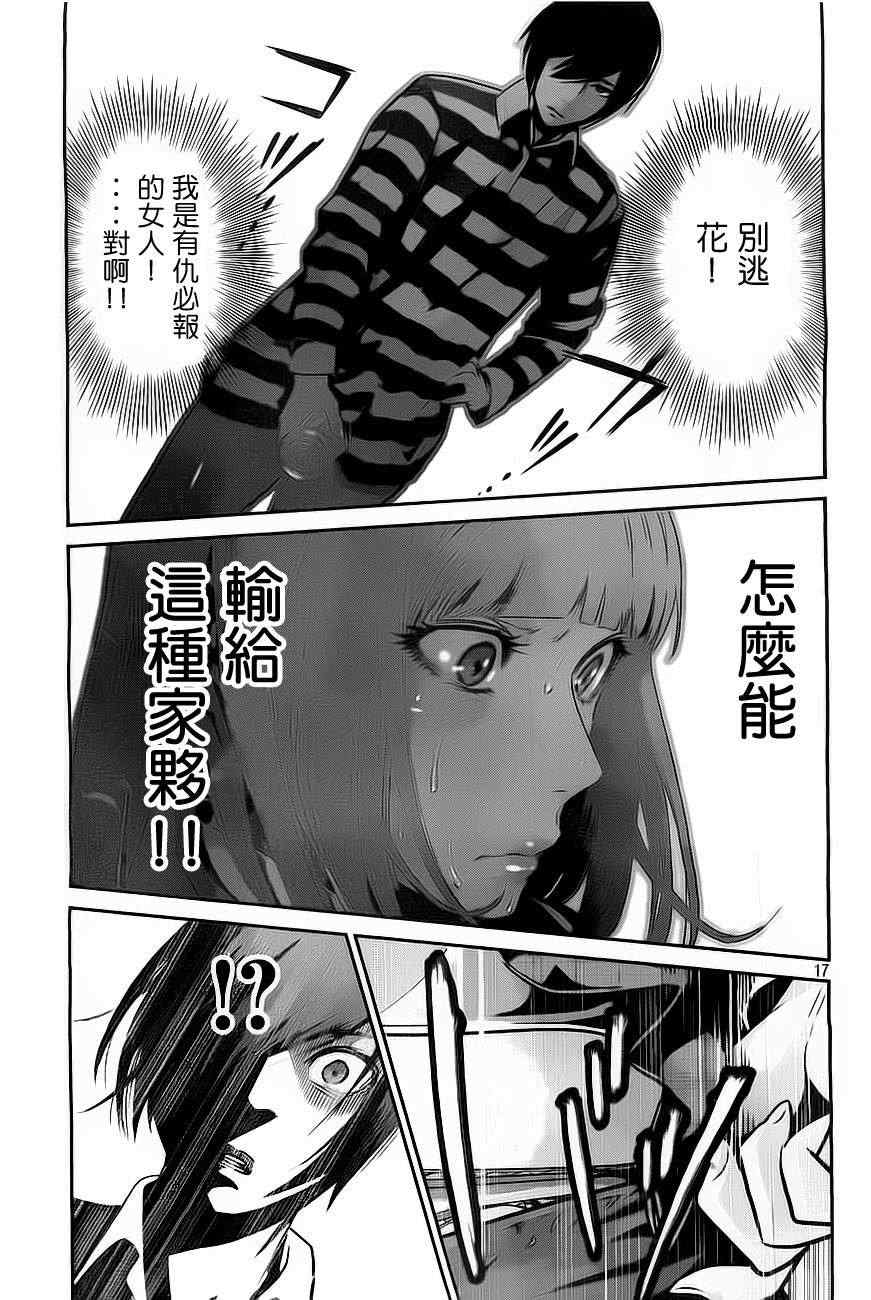 《监狱学园》漫画最新章节第72话免费下拉式在线观看章节第【17】张图片