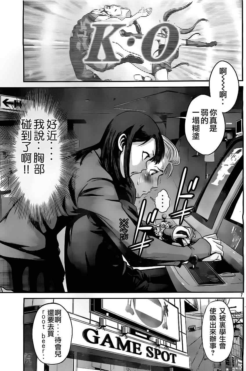 《监狱学园》漫画最新章节第43话免费下拉式在线观看章节第【7】张图片