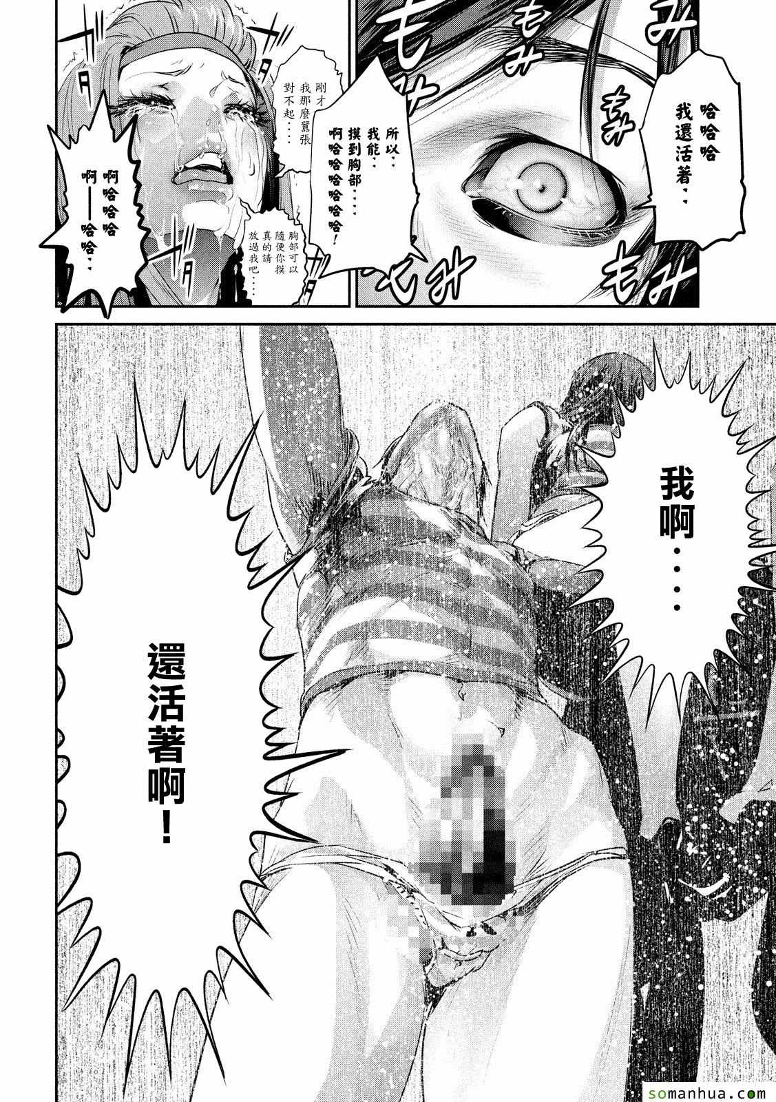 《监狱学园》漫画最新章节第210话免费下拉式在线观看章节第【14】张图片