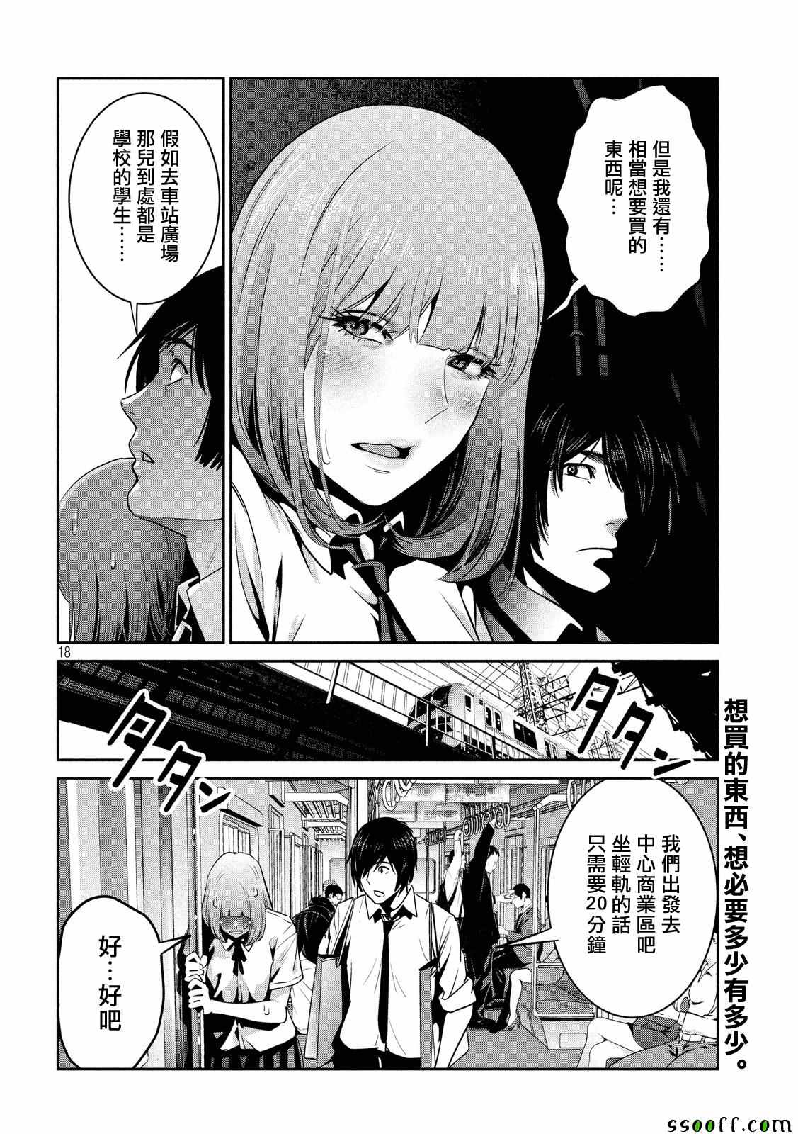 《监狱学园》漫画最新章节第249话免费下拉式在线观看章节第【17】张图片