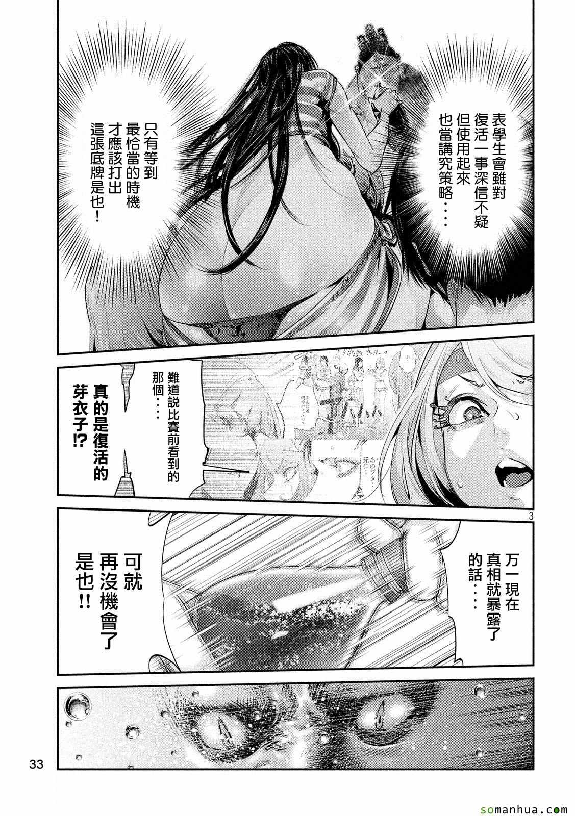 《监狱学园》漫画最新章节第212话免费下拉式在线观看章节第【3】张图片