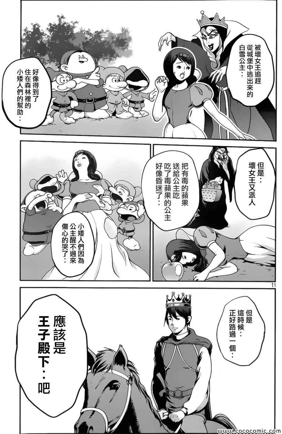 《监狱学园》漫画最新章节第132话免费下拉式在线观看章节第【11】张图片