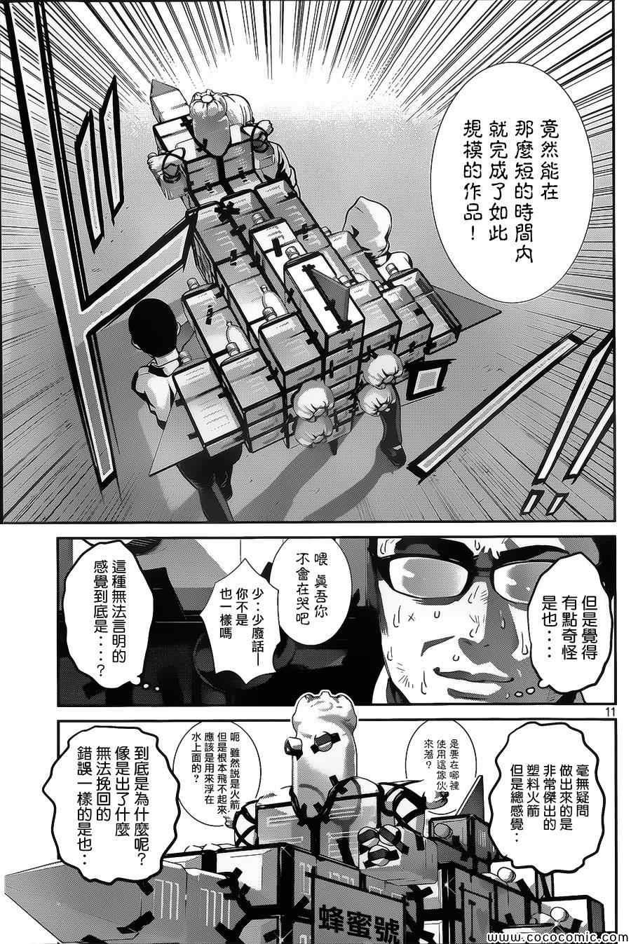 《监狱学园》漫画最新章节第131话免费下拉式在线观看章节第【11】张图片