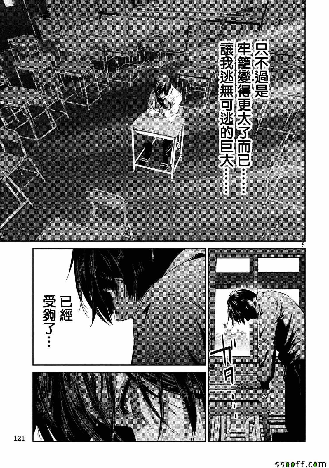 《监狱学园》漫画最新章节第243话免费下拉式在线观看章节第【5】张图片