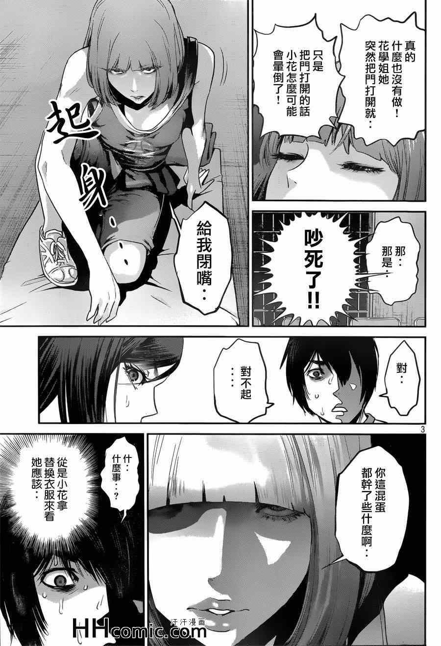 《监狱学园》漫画最新章节第152话免费下拉式在线观看章节第【3】张图片