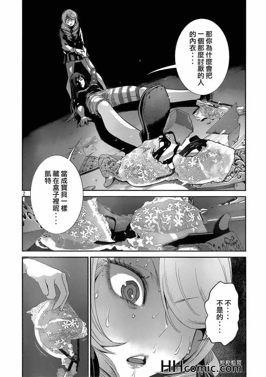 《监狱学园》漫画最新章节第161话免费下拉式在线观看章节第【2】张图片