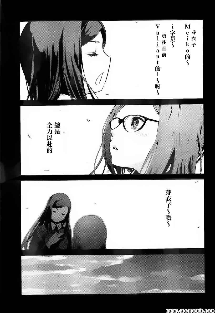 《监狱学园》漫画最新章节第99话免费下拉式在线观看章节第【15】张图片