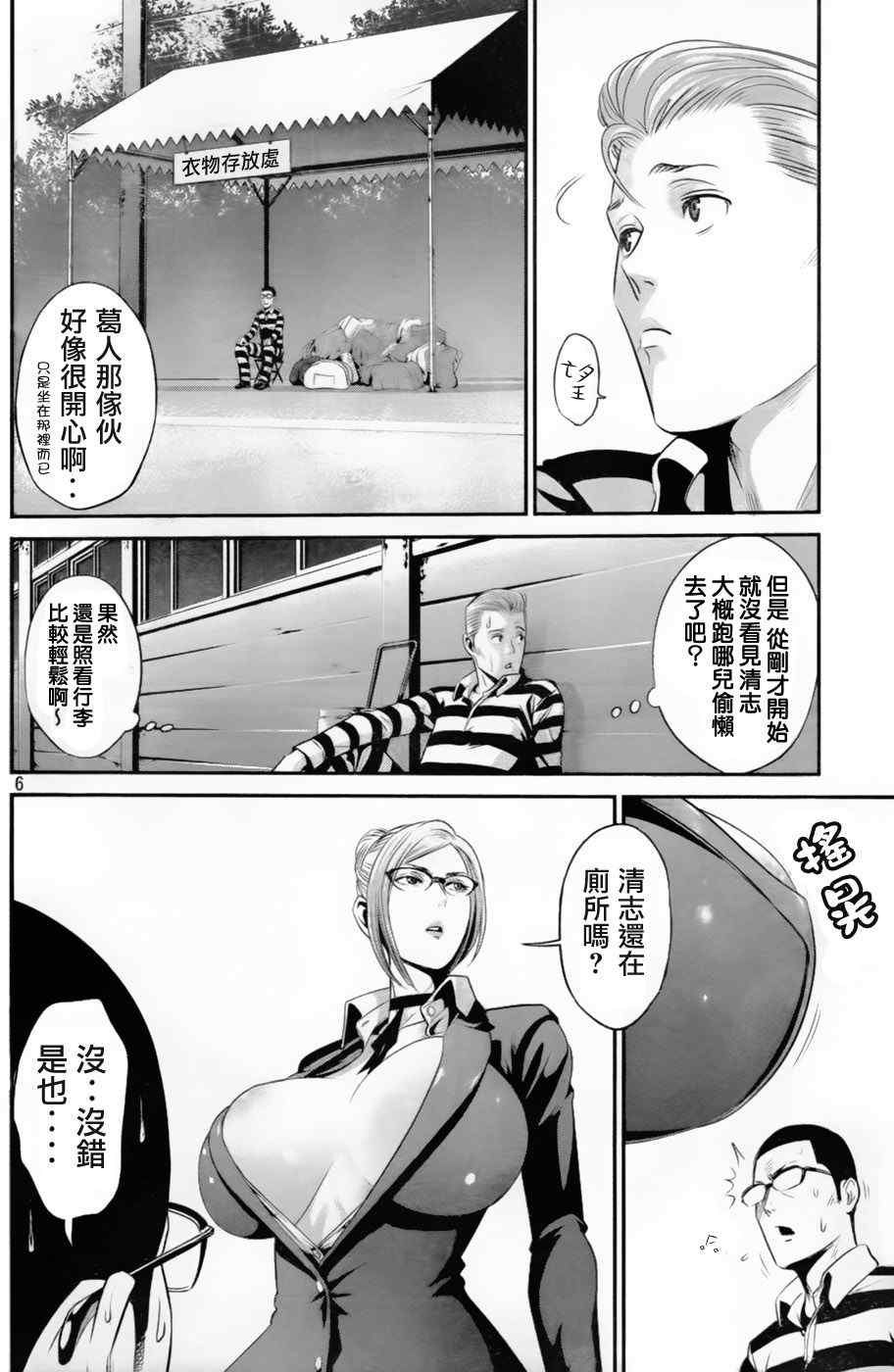 《监狱学园》漫画最新章节第27话免费下拉式在线观看章节第【6】张图片