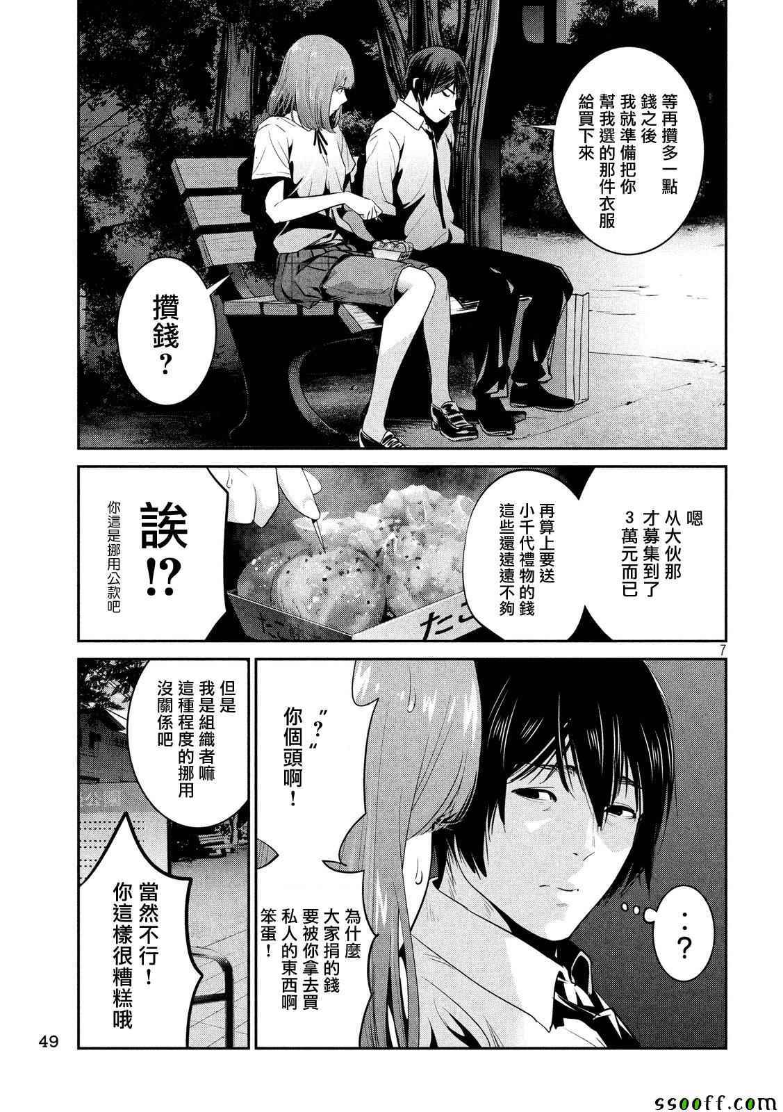 《监狱学园》漫画最新章节第250话免费下拉式在线观看章节第【7】张图片