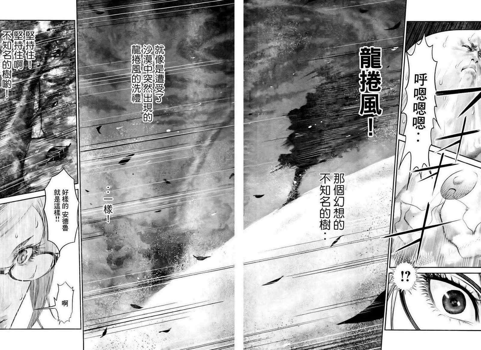 《监狱学园》漫画最新章节第60话免费下拉式在线观看章节第【12】张图片