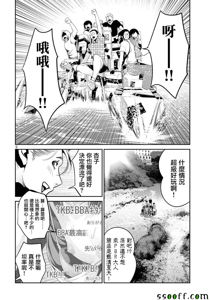 《监狱学园》漫画最新章节第263话免费下拉式在线观看章节第【9】张图片