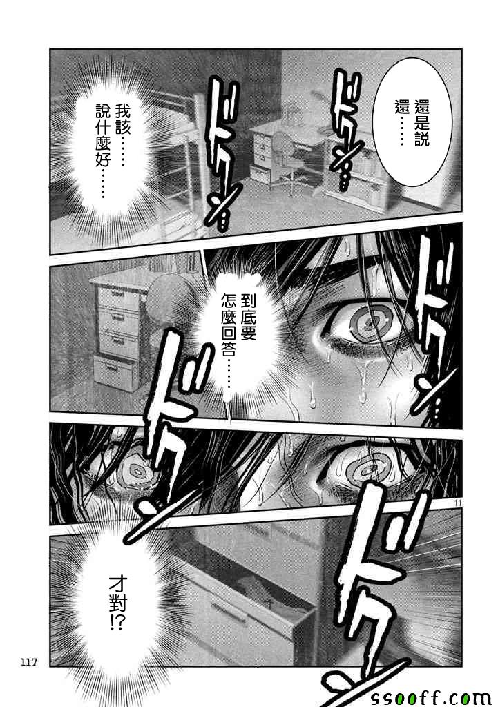 《监狱学园》漫画最新章节第274话免费下拉式在线观看章节第【11】张图片