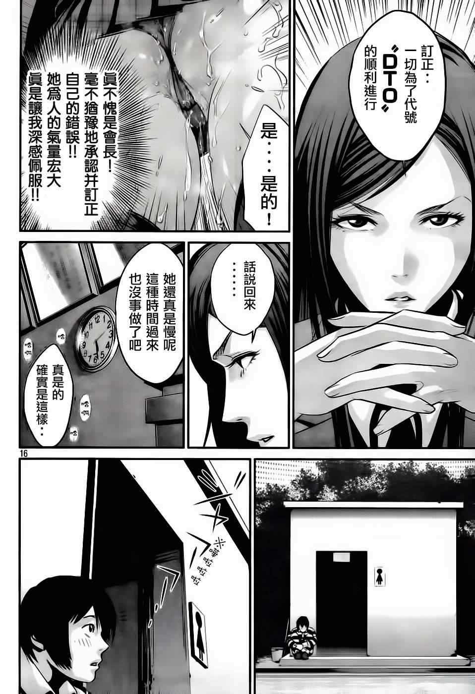 《监狱学园》漫画最新章节第34话免费下拉式在线观看章节第【16】张图片