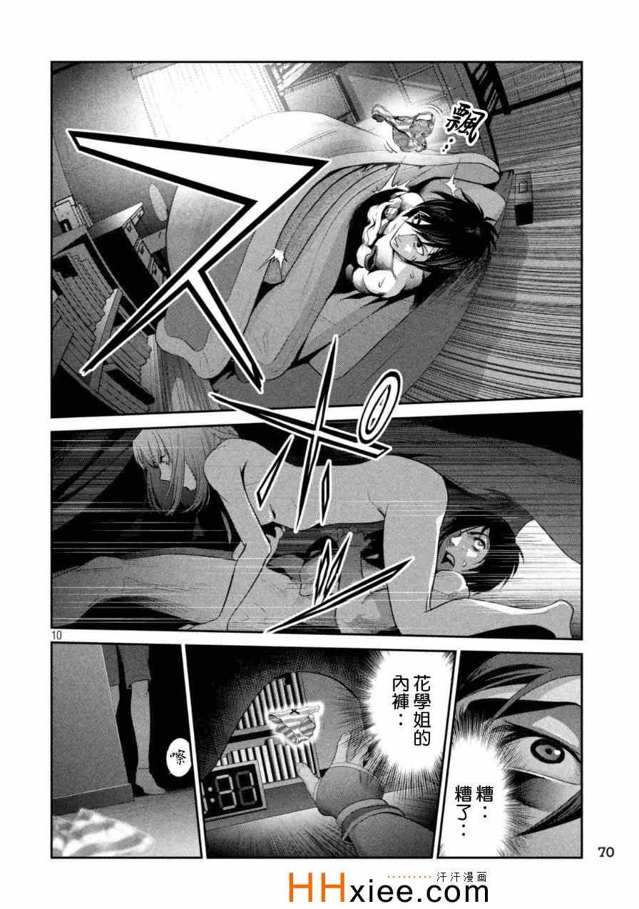 《监狱学园》漫画最新章节第174话免费下拉式在线观看章节第【10】张图片