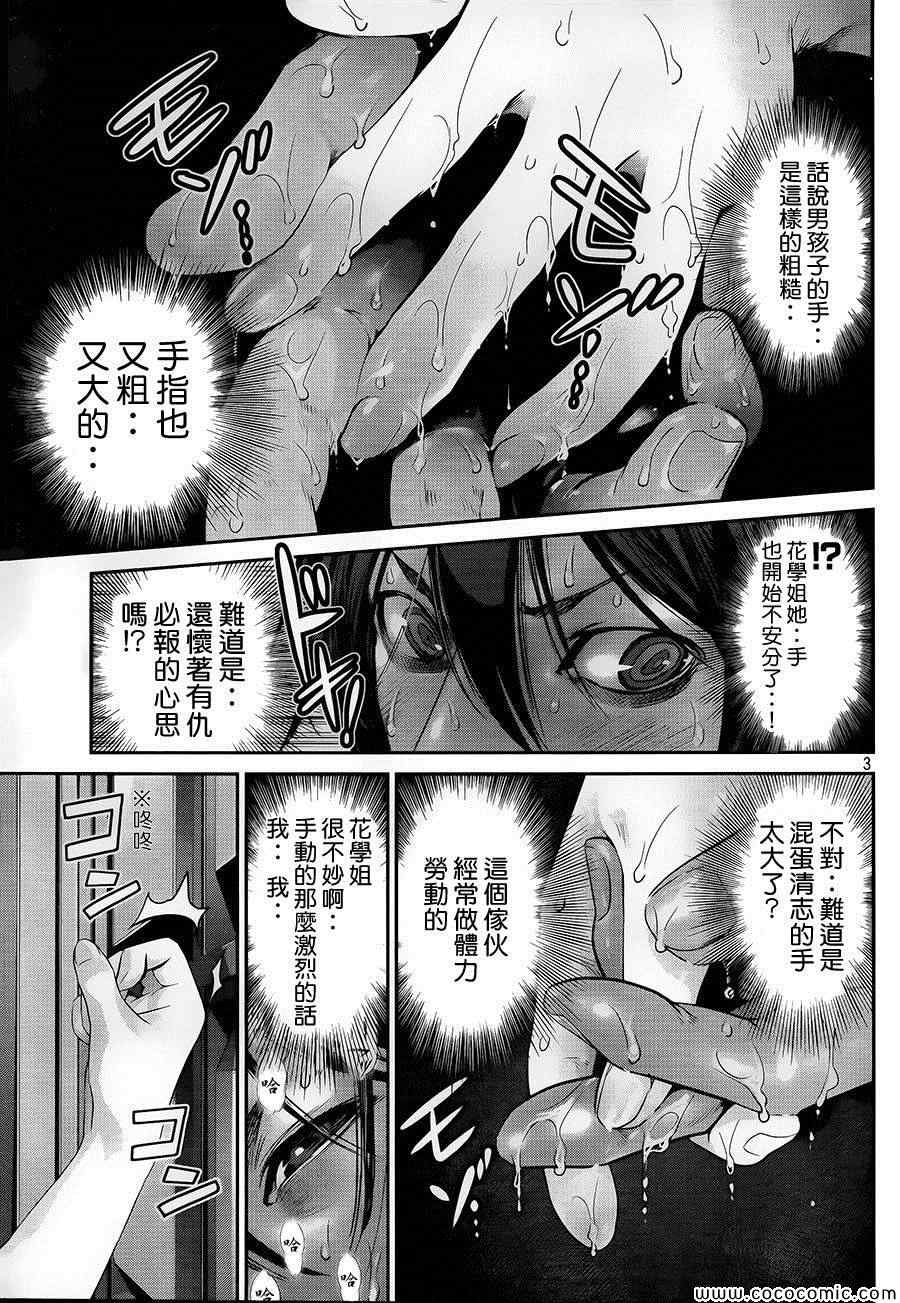 《监狱学园》漫画最新章节第116话免费下拉式在线观看章节第【3】张图片