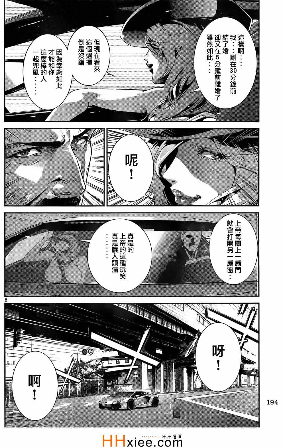 《监狱学园》漫画最新章节第168话免费下拉式在线观看章节第【8】张图片