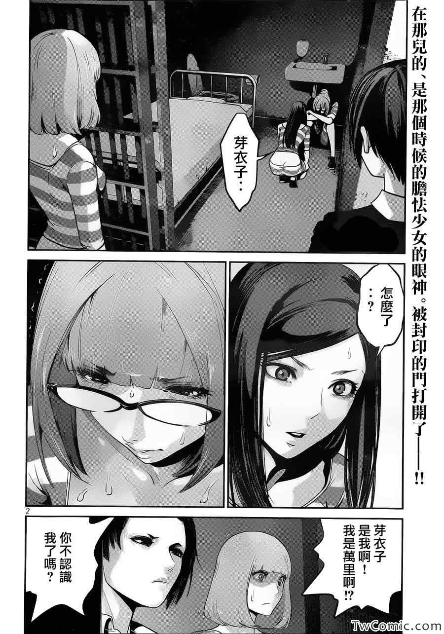 《监狱学园》漫画最新章节第106话免费下拉式在线观看章节第【2】张图片