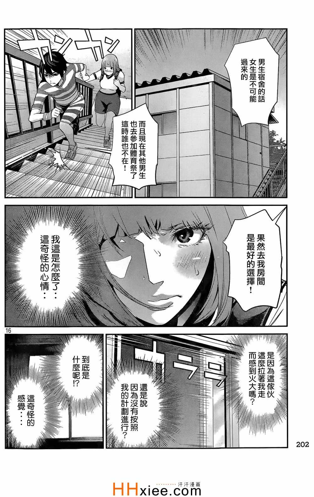 《监狱学园》漫画最新章节第168话免费下拉式在线观看章节第【16】张图片