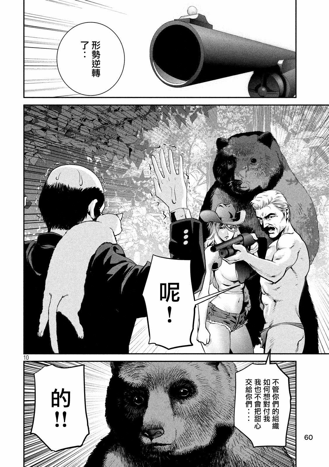 《监狱学园》漫画最新章节第221话免费下拉式在线观看章节第【8】张图片