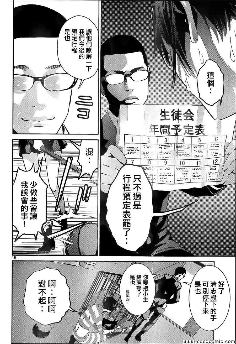 《监狱学园》漫画最新章节第125话免费下拉式在线观看章节第【16】张图片