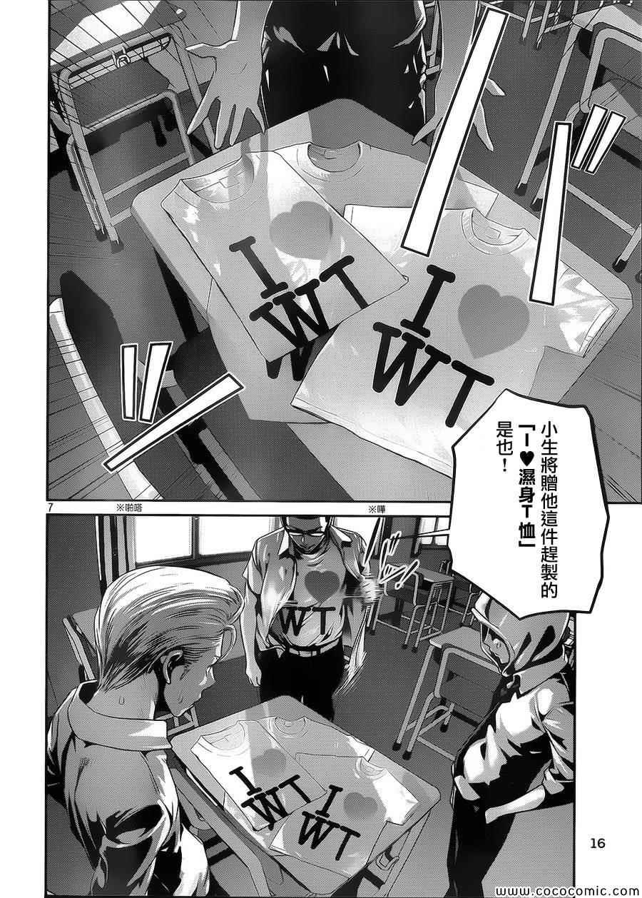 《监狱学园》漫画最新章节第127话免费下拉式在线观看章节第【7】张图片