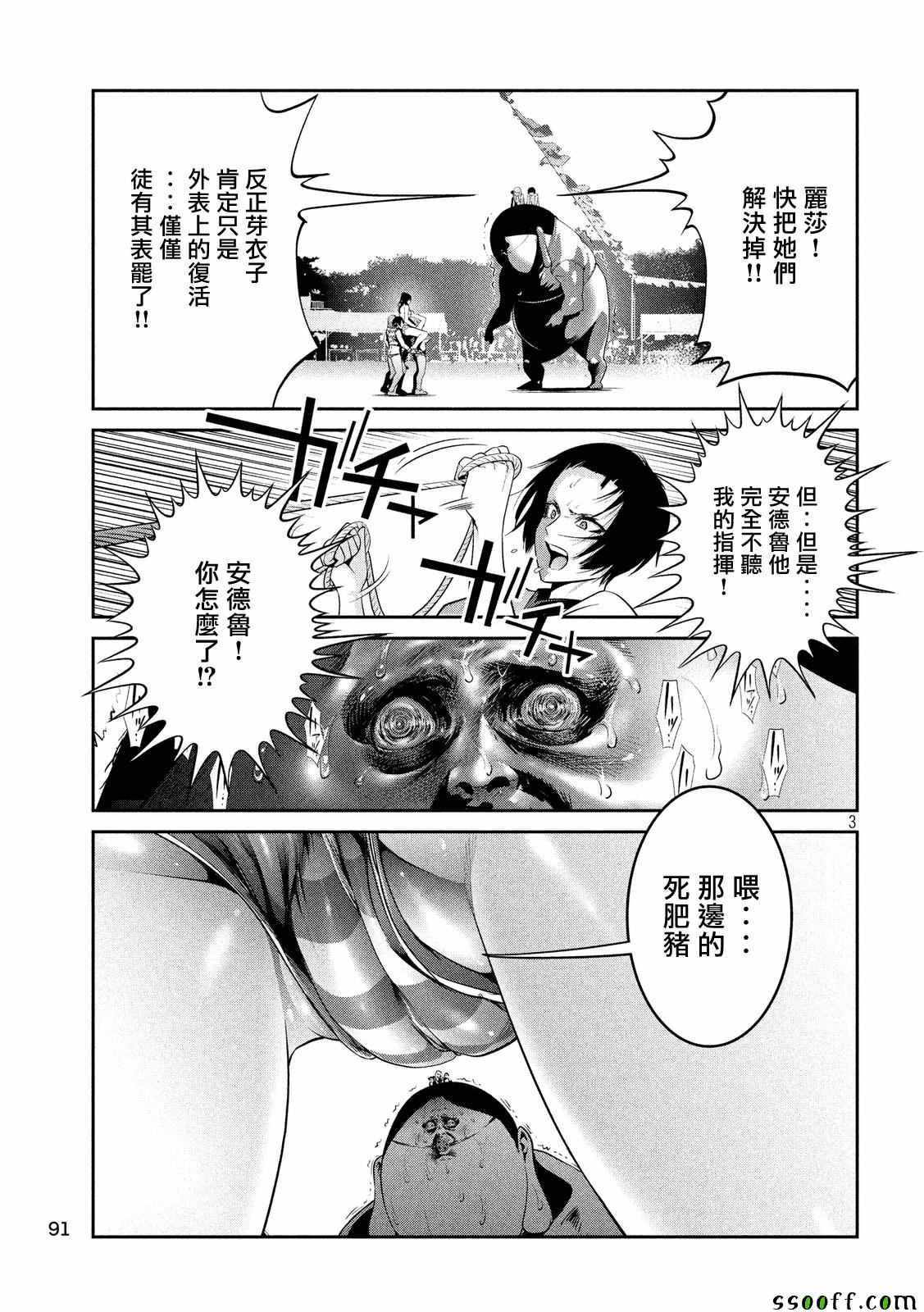 《监狱学园》漫画最新章节第229话免费下拉式在线观看章节第【3】张图片