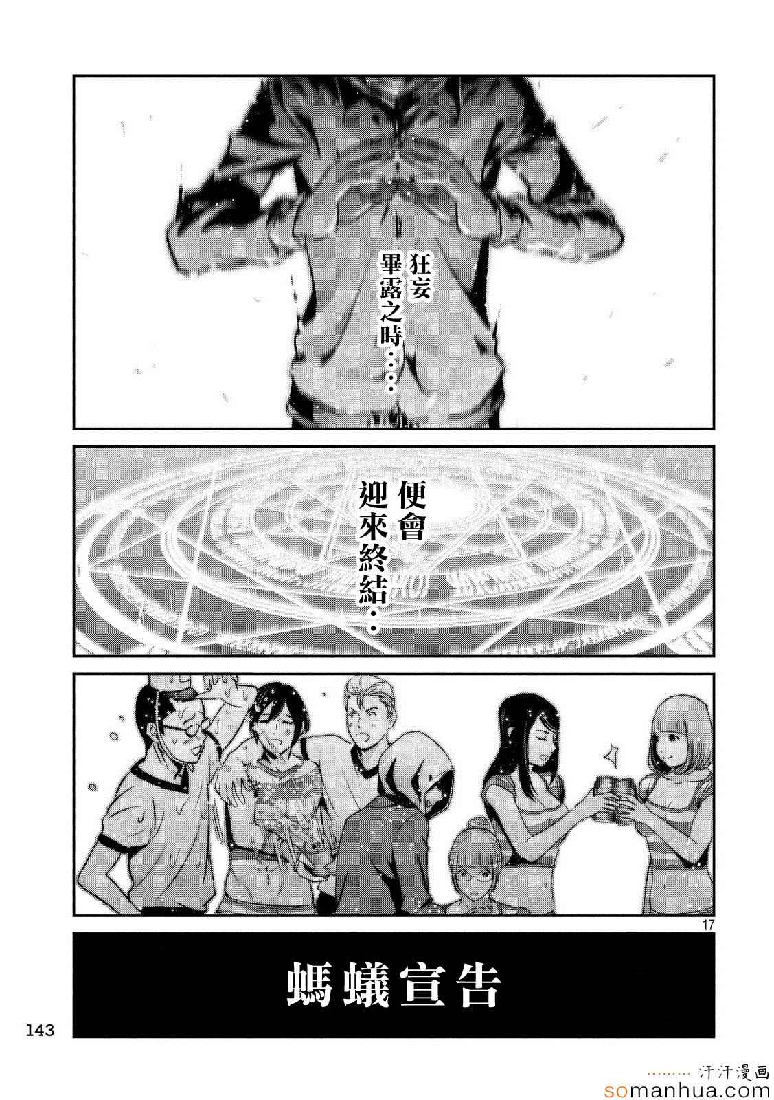 《监狱学园》漫画最新章节第198话免费下拉式在线观看章节第【17】张图片