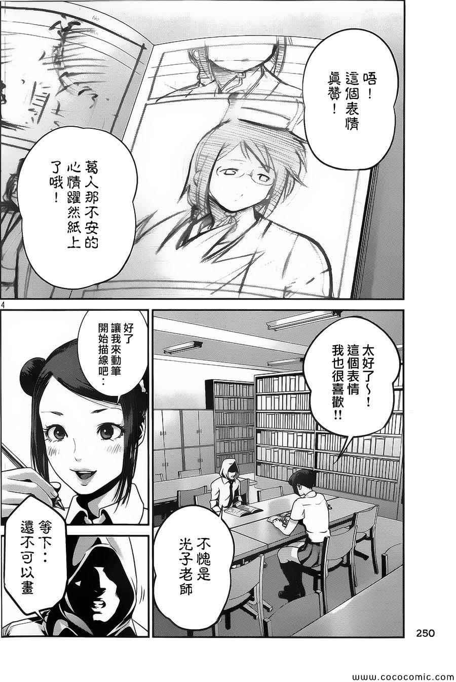 《监狱学园》漫画最新章节第126话免费下拉式在线观看章节第【4】张图片