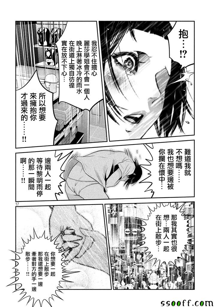 《监狱学园》漫画最新章节第263话免费下拉式在线观看章节第【17】张图片