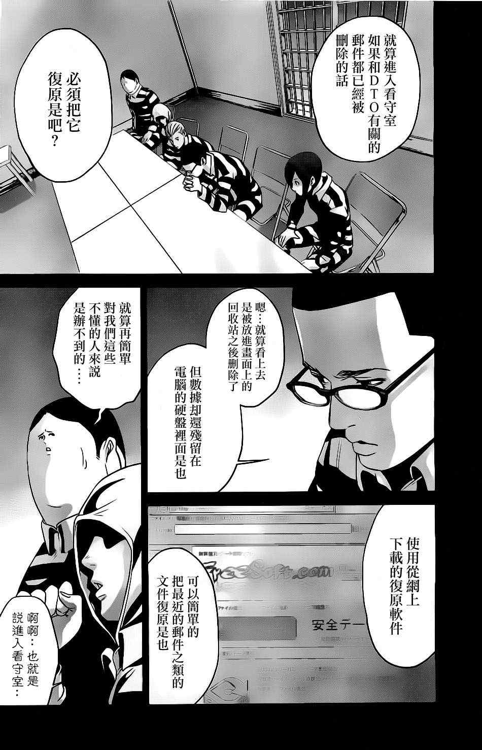 《监狱学园》漫画最新章节第58话免费下拉式在线观看章节第【16】张图片