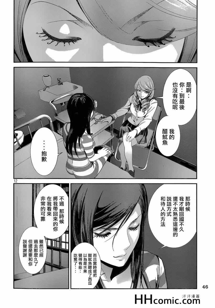 《监狱学园》漫画最新章节第158话免费下拉式在线观看章节第【12】张图片