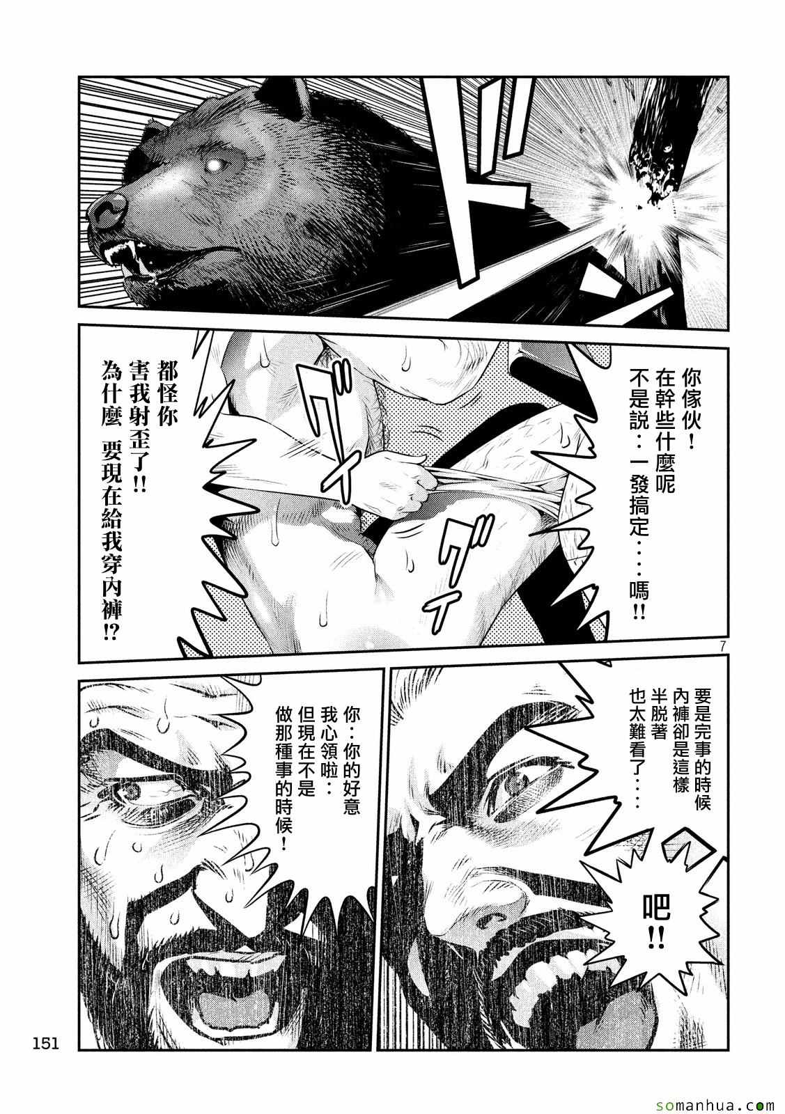 《监狱学园》漫画最新章节第226话免费下拉式在线观看章节第【7】张图片