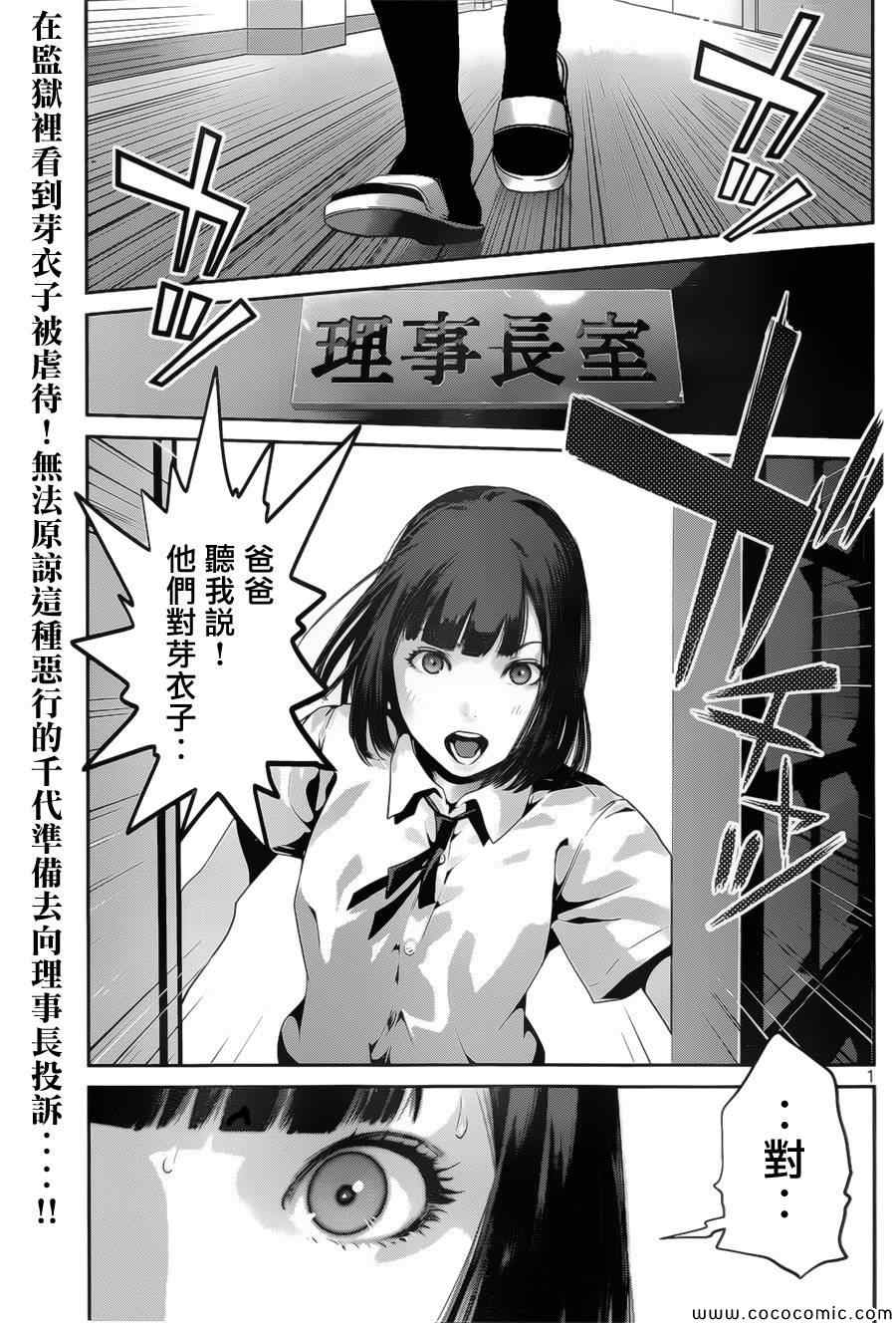 《监狱学园》漫画最新章节第133话免费下拉式在线观看章节第【1】张图片