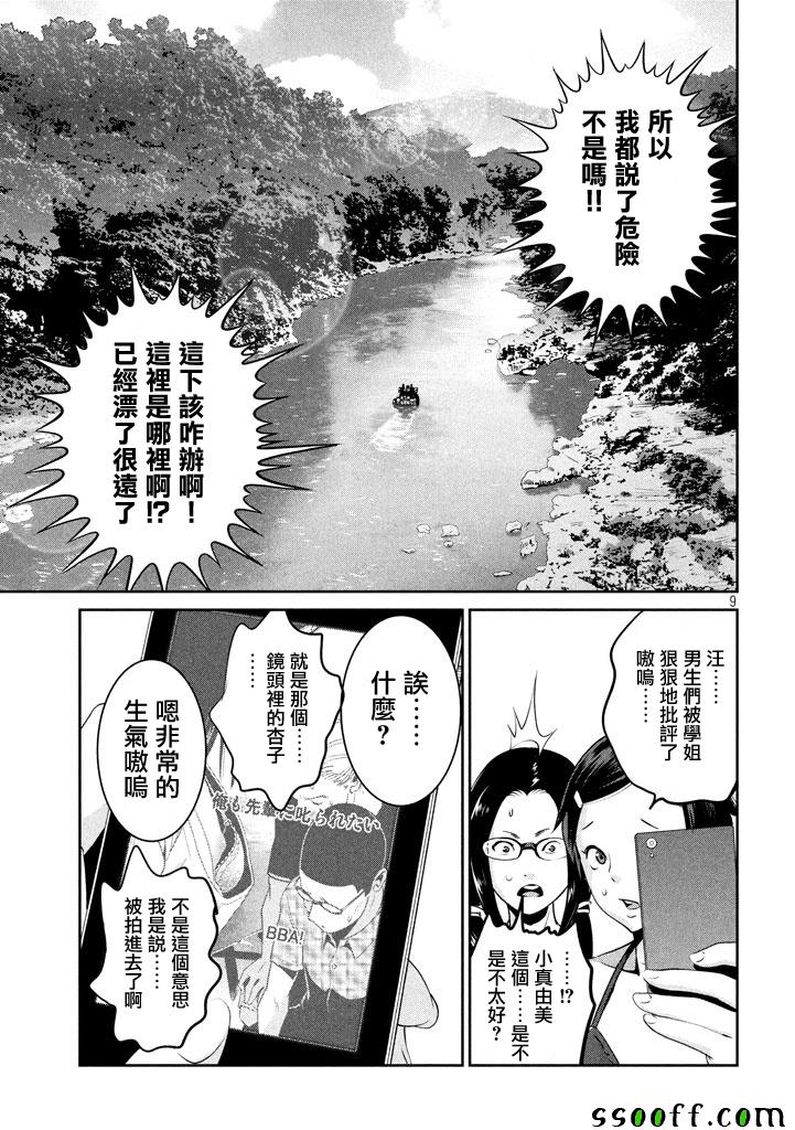 《监狱学园》漫画最新章节第264话免费下拉式在线观看章节第【8】张图片