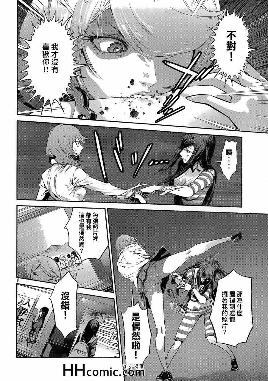 《监狱学园》漫画最新章节第161话免费下拉式在线观看章节第【8】张图片