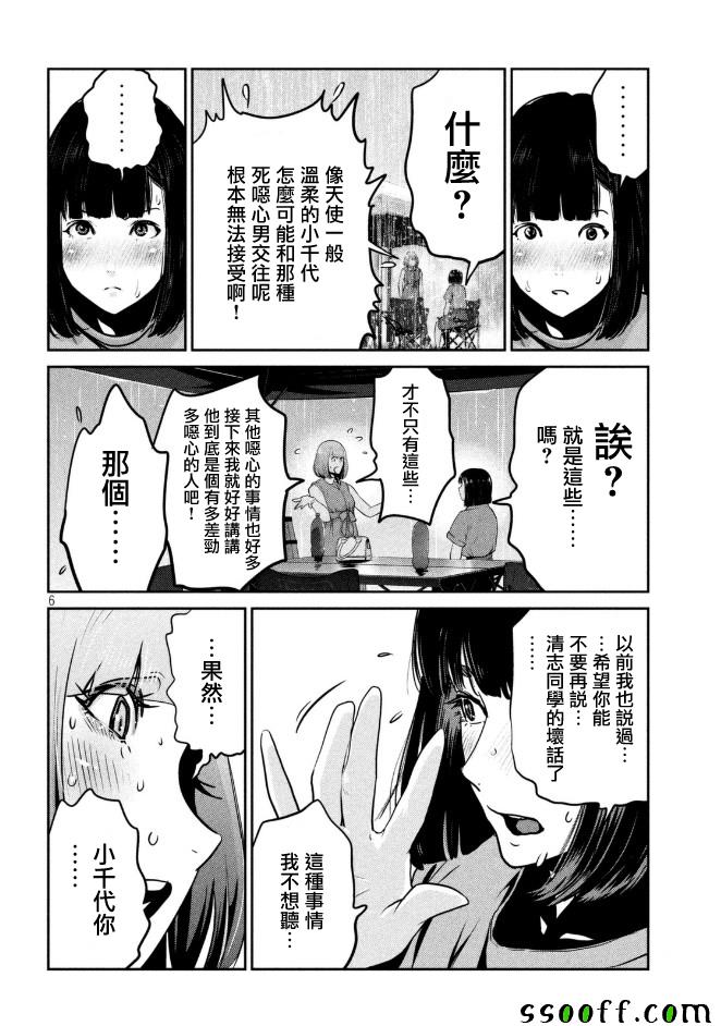 《监狱学园》漫画最新章节第268话免费下拉式在线观看章节第【6】张图片