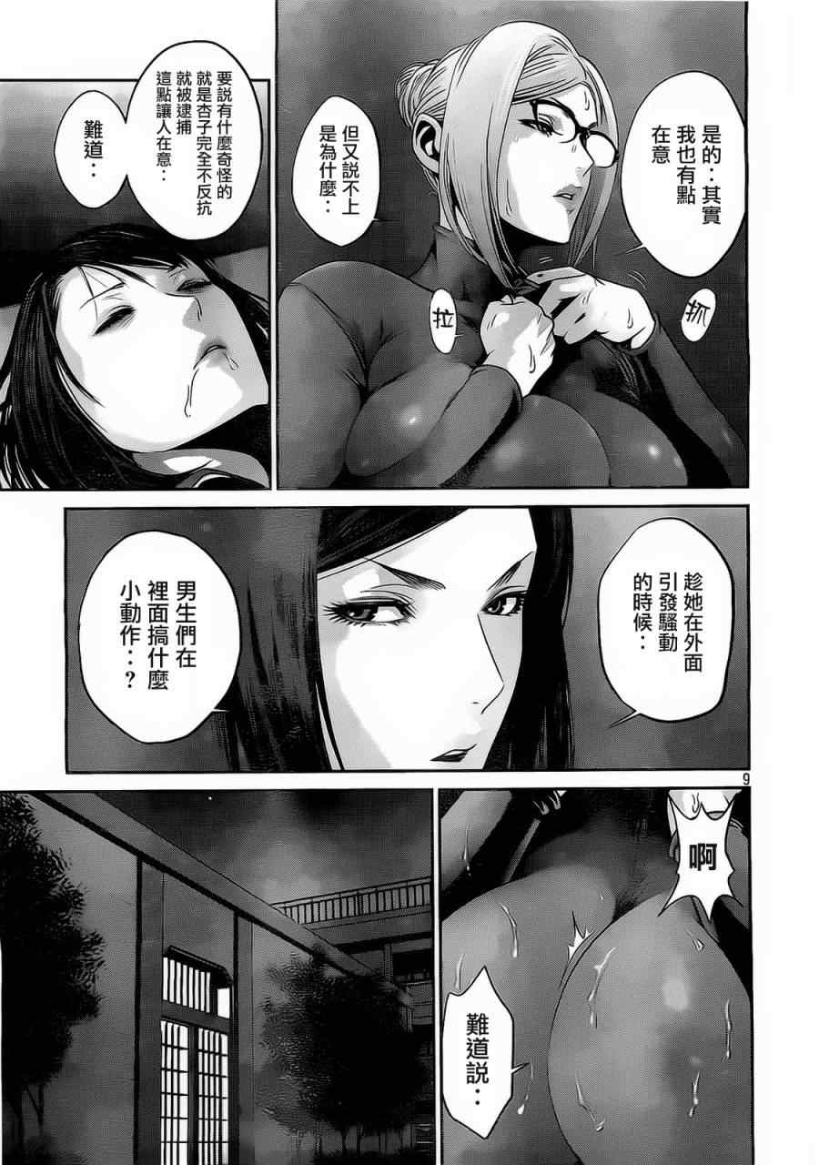 《监狱学园》漫画最新章节第78话免费下拉式在线观看章节第【9】张图片