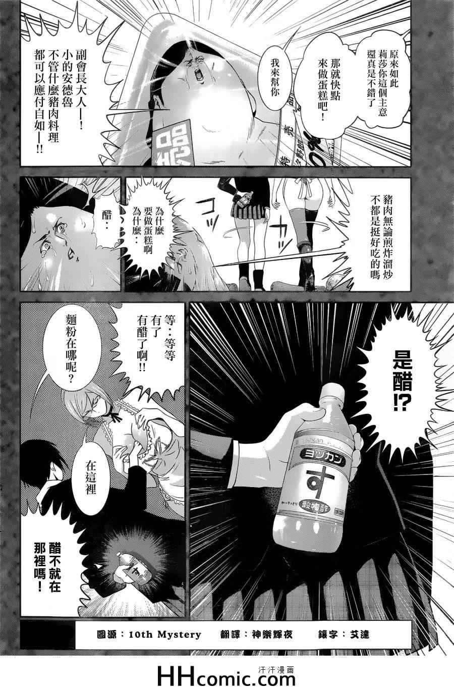 《监狱学园》漫画最新章节第155话免费下拉式在线观看章节第【2】张图片