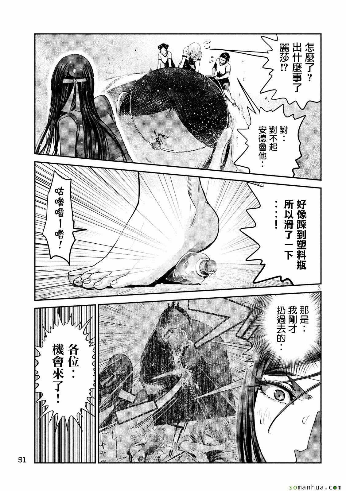 《监狱学园》漫画最新章节第219话免费下拉式在线观看章节第【3】张图片